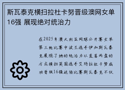 斯瓦泰克横扫拉杜卡努晋级澳网女单16强 展现绝对统治力