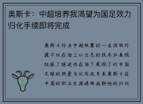 奥斯卡：中超培养我渴望为国足效力归化手续即将完成