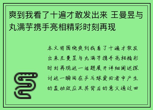 爽到我看了十遍才敢发出来 王曼昱与丸满芋携手亮相精彩时刻再现