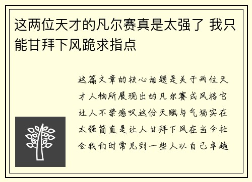 这两位天才的凡尔赛真是太强了 我只能甘拜下风跪求指点